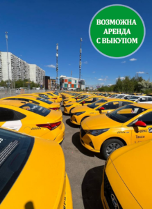 Таксопарк королев аренда авто